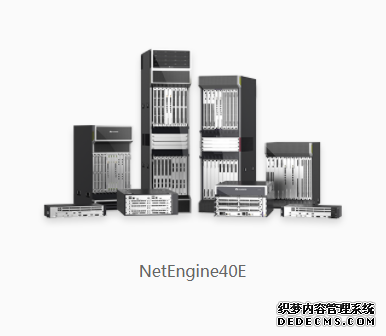 NetEngine40E 全业务高端路由器